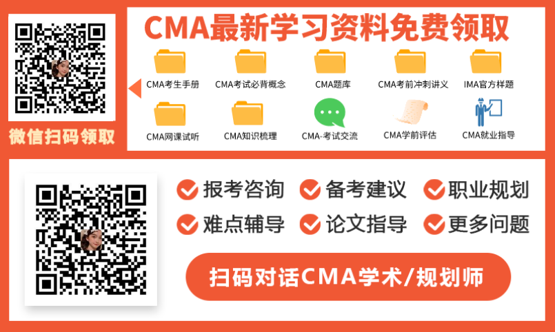 免费领取CMA学习资料