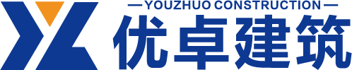 優(yōu)卓建筑